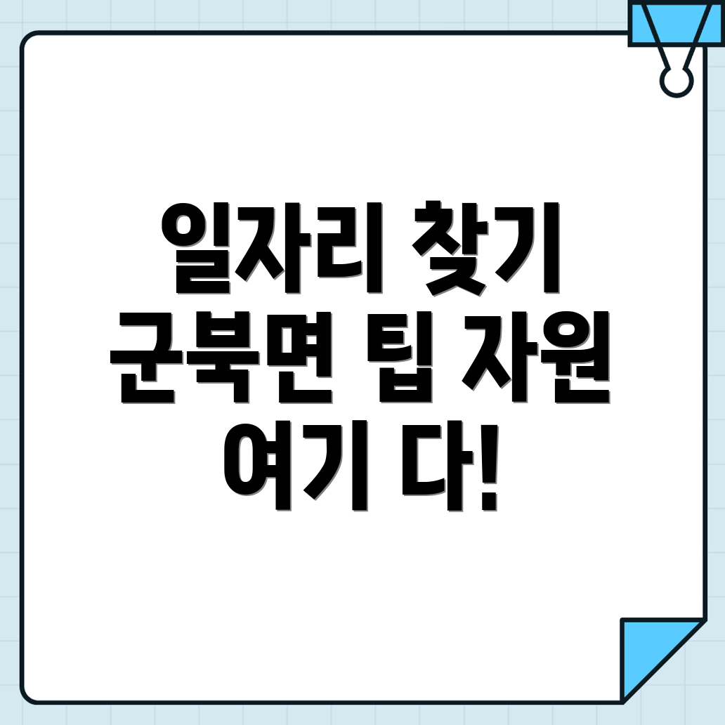 옥천군 일자리