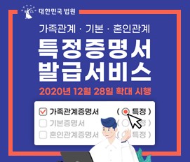  가족관계증명서 인터넷발급 민원 24에서 무료로 발급!