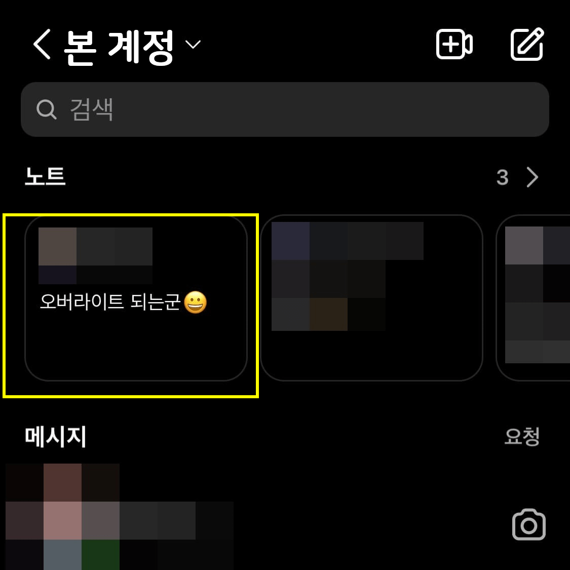 인스타그램노트기능