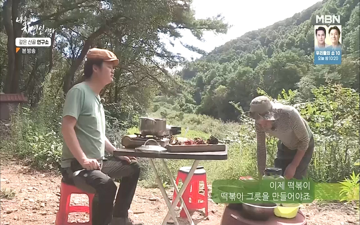 나는 자연인이다.E523.221013p.WANNA.mp4_20221013_201136.223.jpg