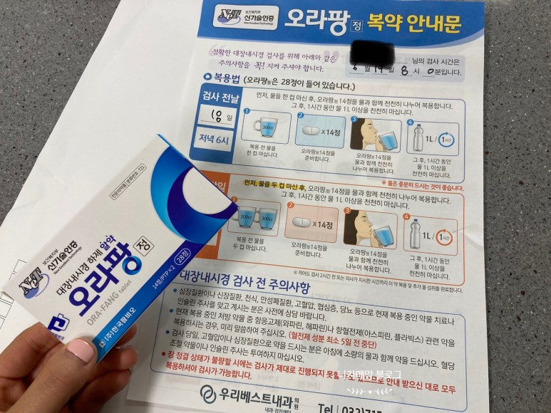 비용 및 준비사항 청라건강 진단제 대장내시경 10
