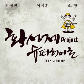  이석훈 연인 듣기/가사/앨범/유튜브/뮤비/반복재생/작곡작사