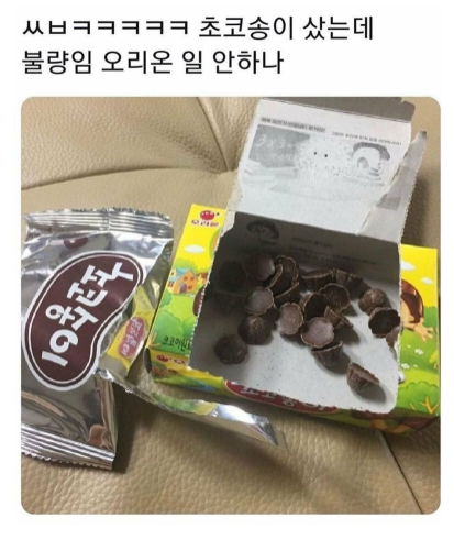  불량 초코송이 당첨쓰