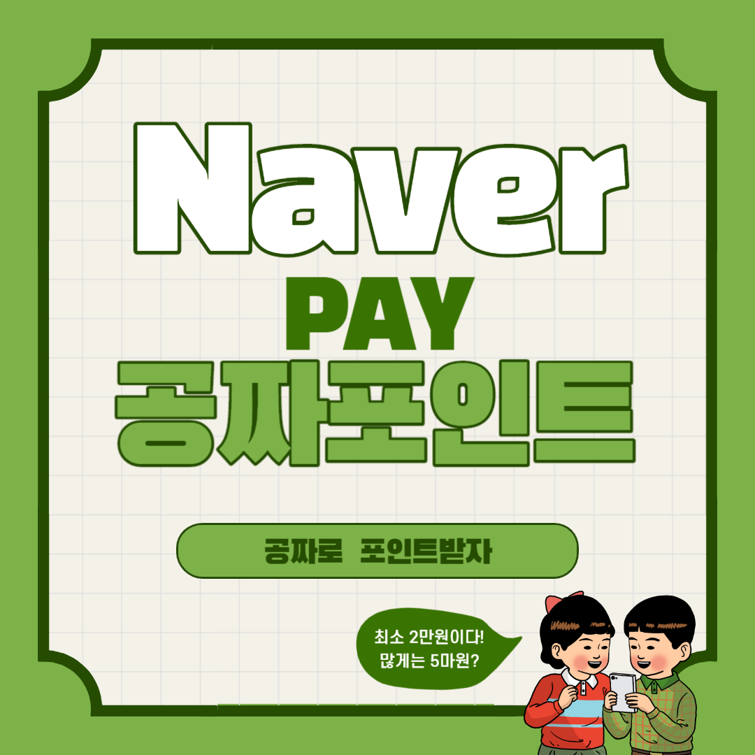  자동차보험 조회 포인트 적립 방법 네이버페이 자동차보험 편