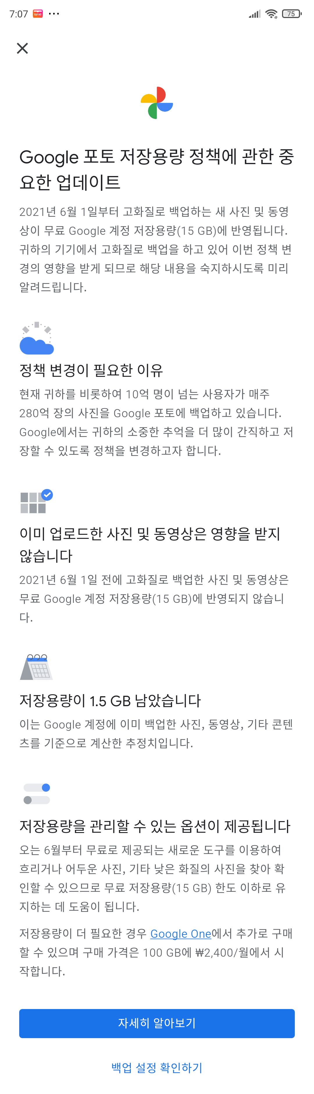  구글포토 2021년 6월 부터 유료화