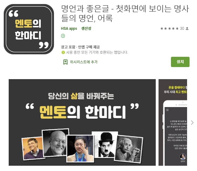  카톡 프사 하기 좋은 글귀 어플/오늘 명언 앱