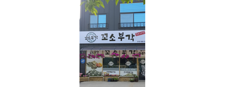 구례군 반찬가게