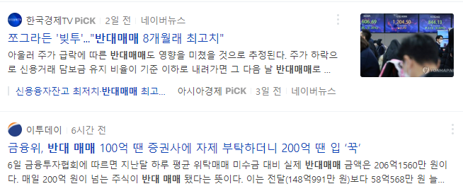  반대매매란 무엇이고 반대매매 금액은 어떻게 확인할 수 있을까?