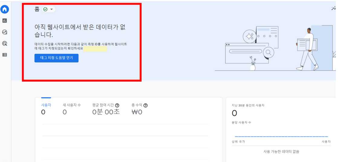  구글 애널리틱스/아직 웹사이트에서 받은 데이터가 없습니다 문제 해결방법