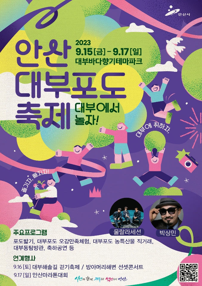  경기서부 9월 행사 및 축제 - 안산편