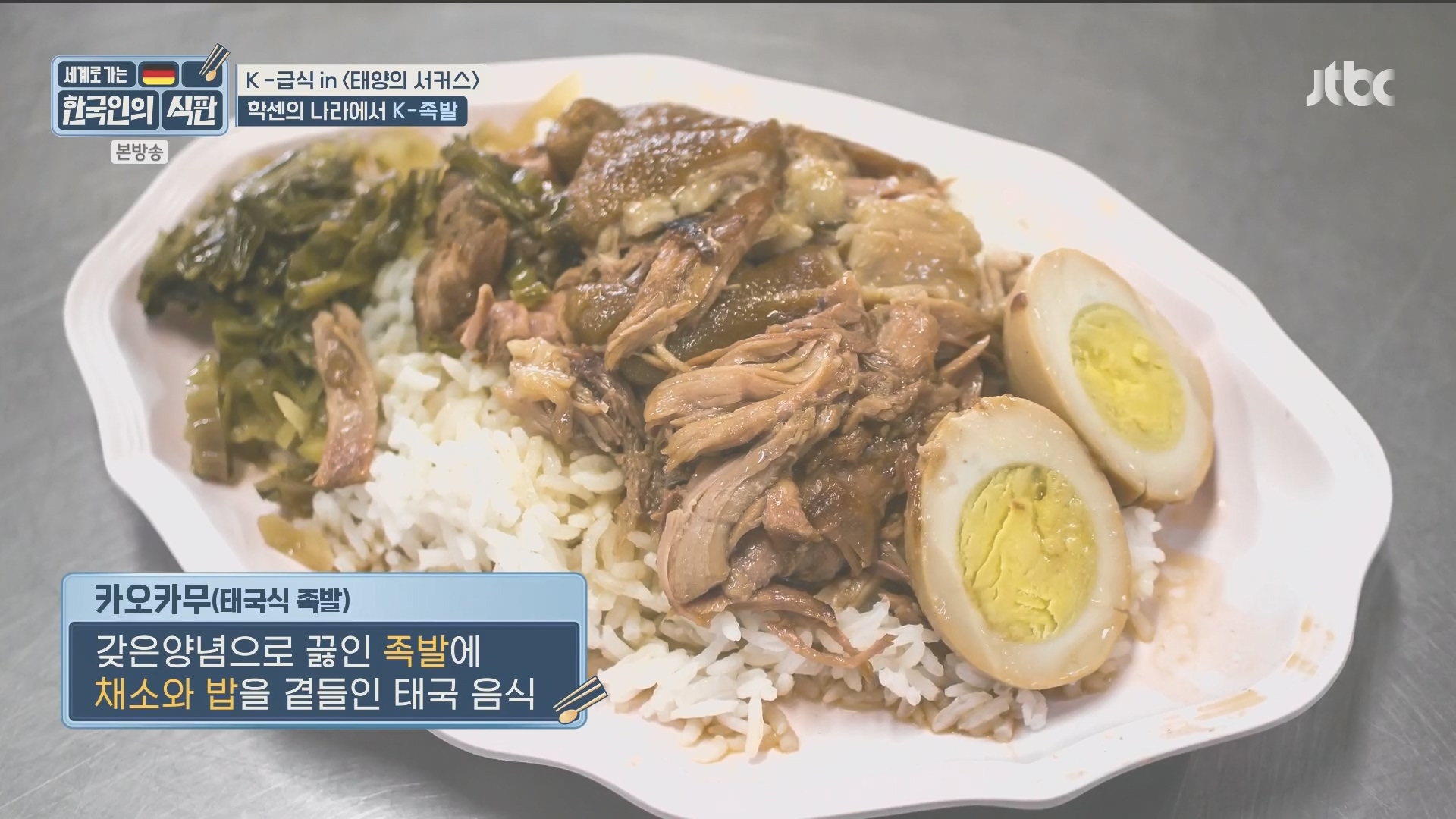 한국인의 식판.E20.230902p.H264-F1RST.mp4_20231021_180226.854.jpg