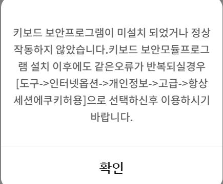  크롬에서 KG 이니시스 오류 항상세션에쿠키허용 해결법