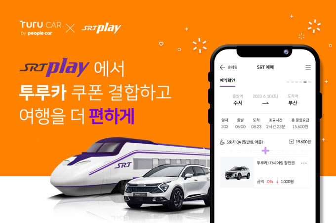  투루카 리턴프리 서비스와 함께 어디든 편리하게 이동가능