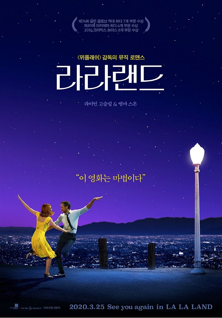  라라랜드 25일 재개봉