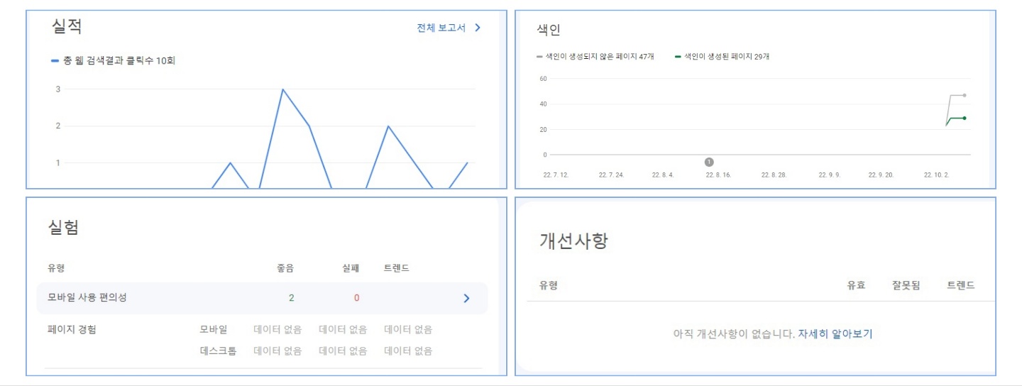 "구글 서치 콘솔" 초보자 를 위한 설정하기 1편 설정하기 9 개요