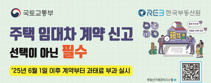 주택 임대차 계약 신고