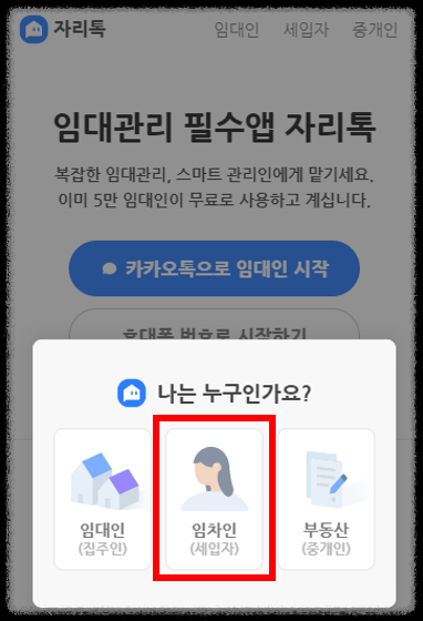 자리톡 월세 환급