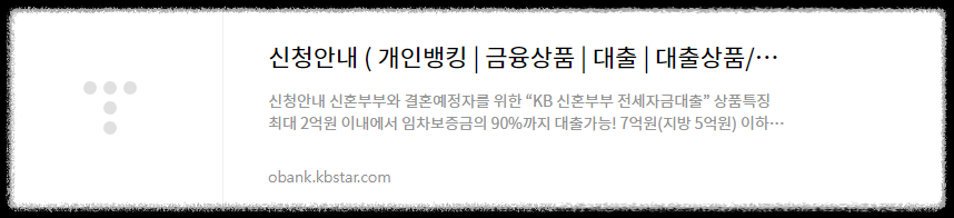 KB 신혼부부 전세자금대출 신청페이지