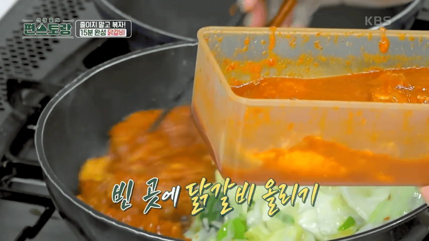 닭갈비