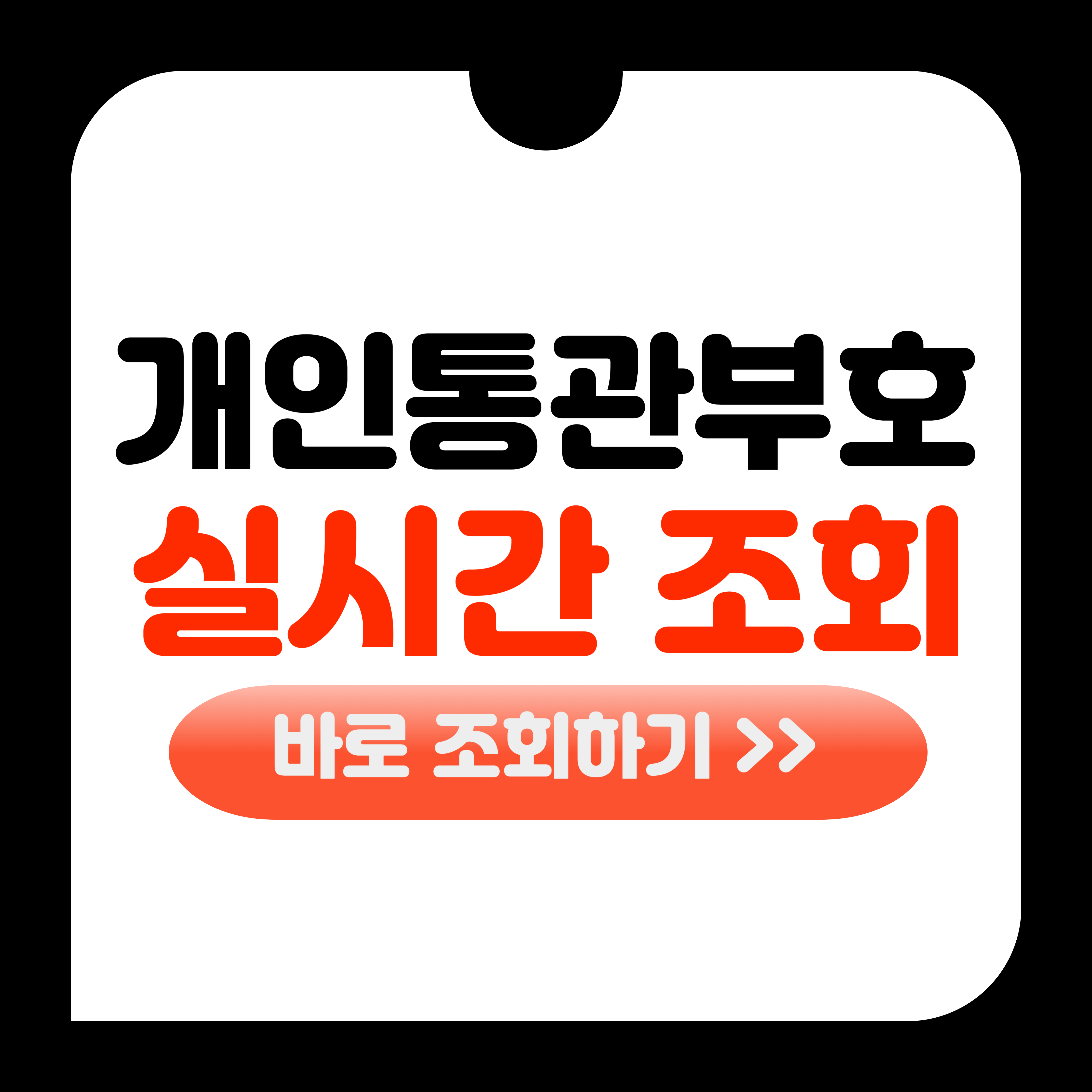 개인통관고유부호 조회