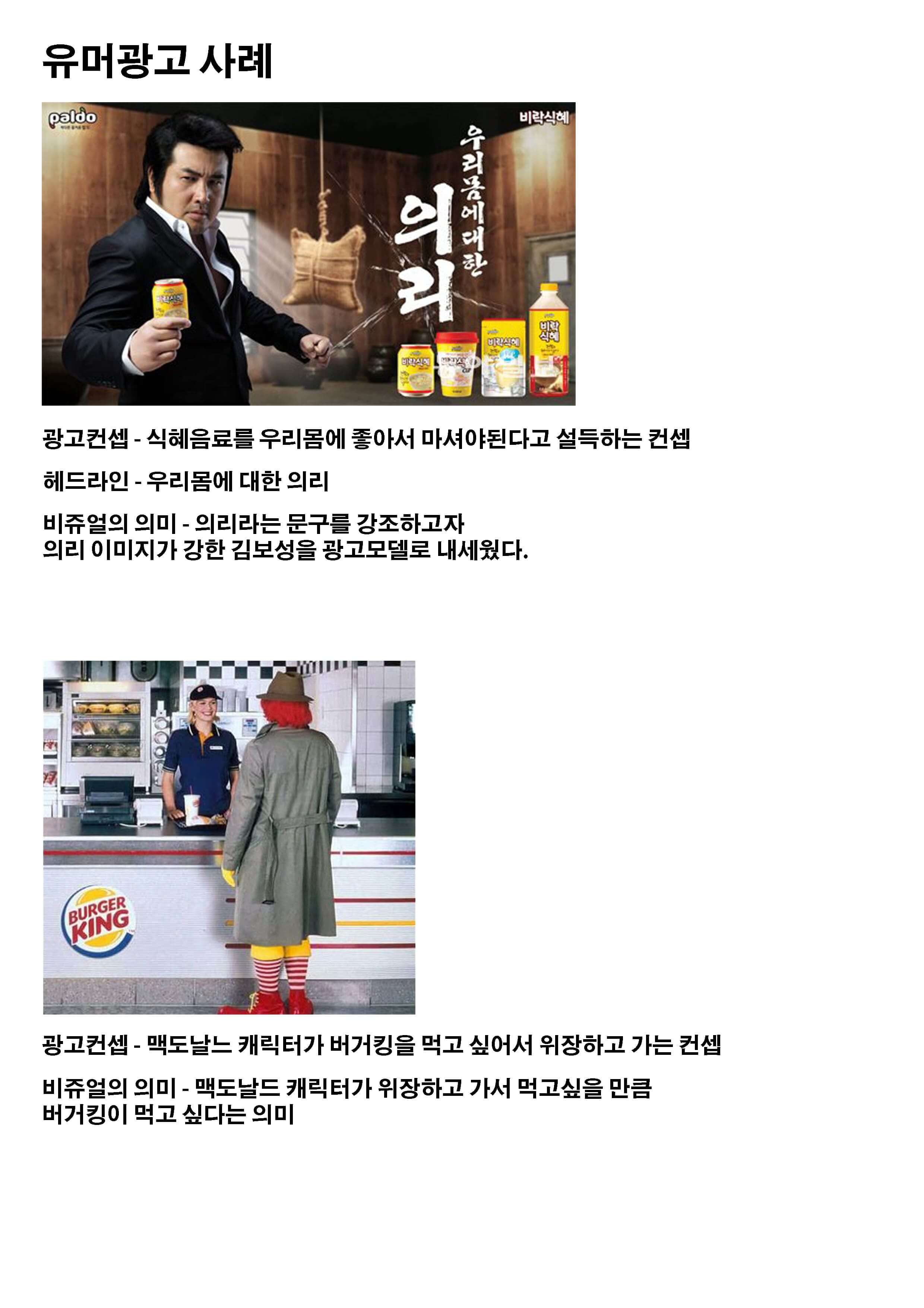  디자인론 과제 유머광고 예시 찾기