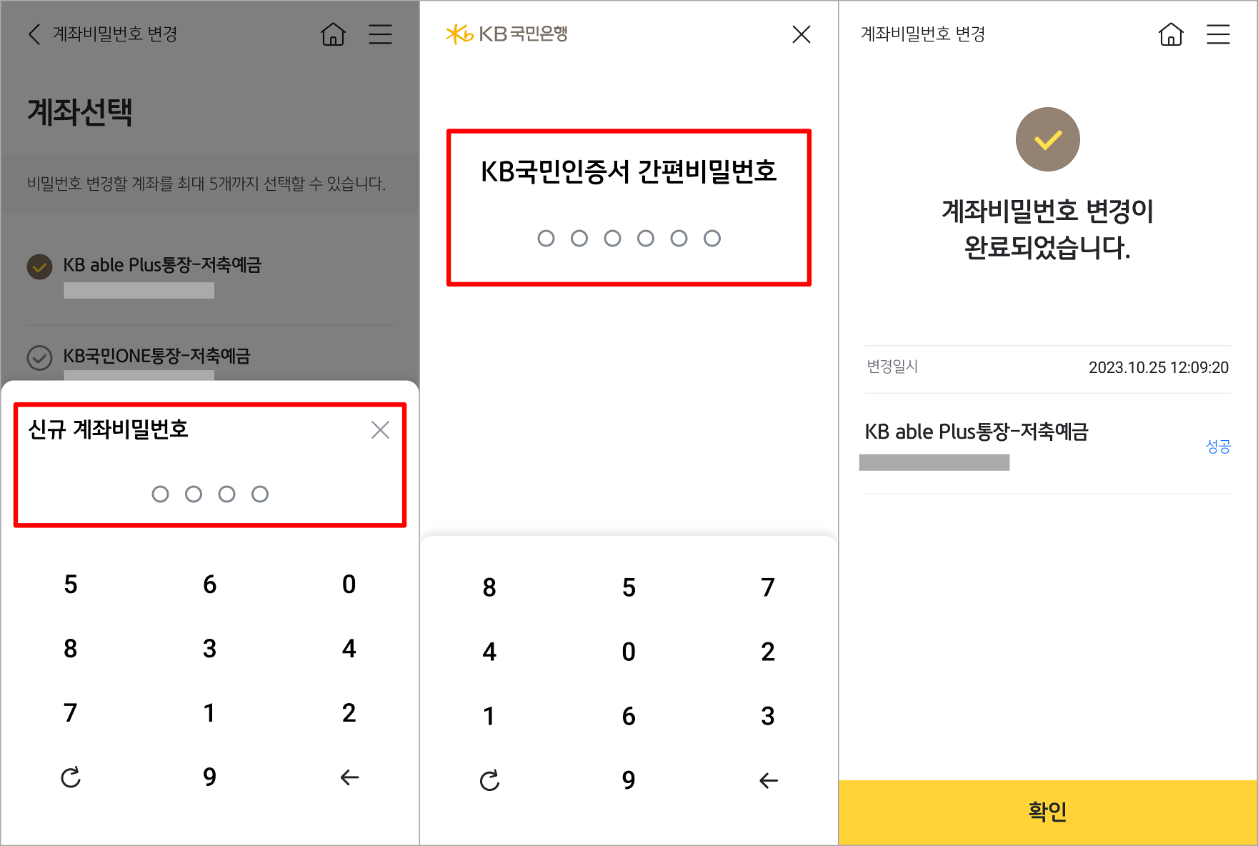 신규 계좌 비밀번호를 입력한 뒤&#44; 인증서 인증을 완료하여 비밀번호 변경을 완료