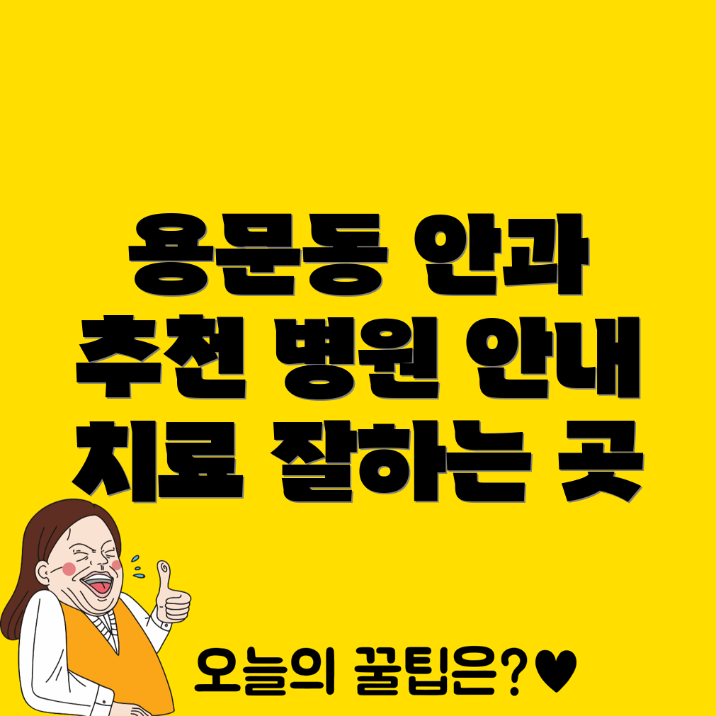 대전 안과