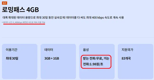 로밍패스 요금제는 최대 30일 동안 이용가능해요