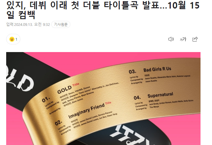 추석 끝나고 역대급으로 컴백 쏟아지고 있다는 가요계 | 인스티즈