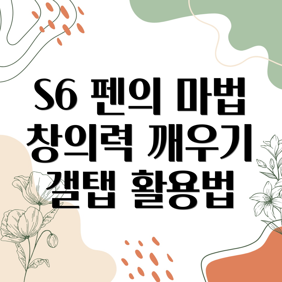 갤럭시탭 S6 펜