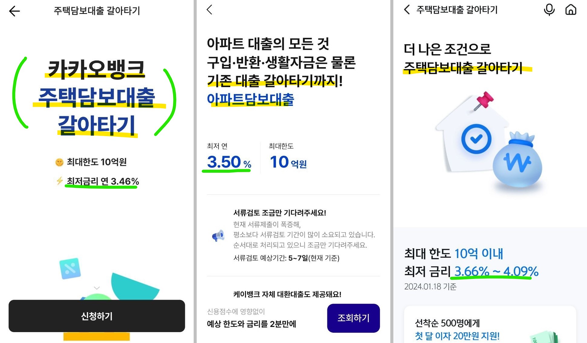 은행별 온라인 주택담보대출 갈아타기 서비스 화면: 카카오뱅크&#44; 케이뱅크&#44; 신한은행