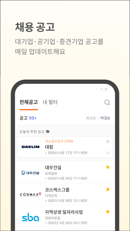 자소설닷컴, 대기업 공기업 채용 공채 신입 경력 취업