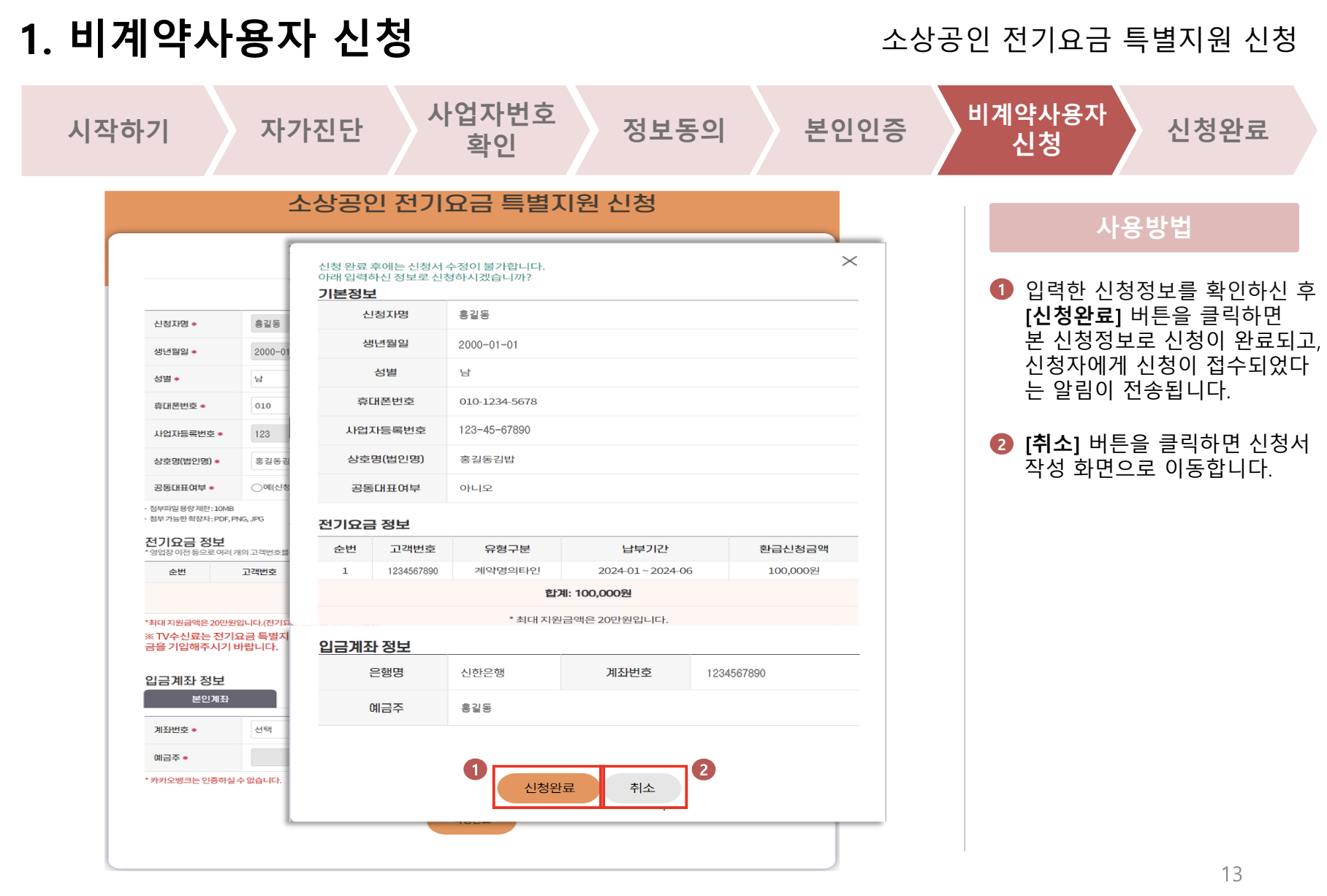 전기요금특별감면 비계약사용자 신청방법 11