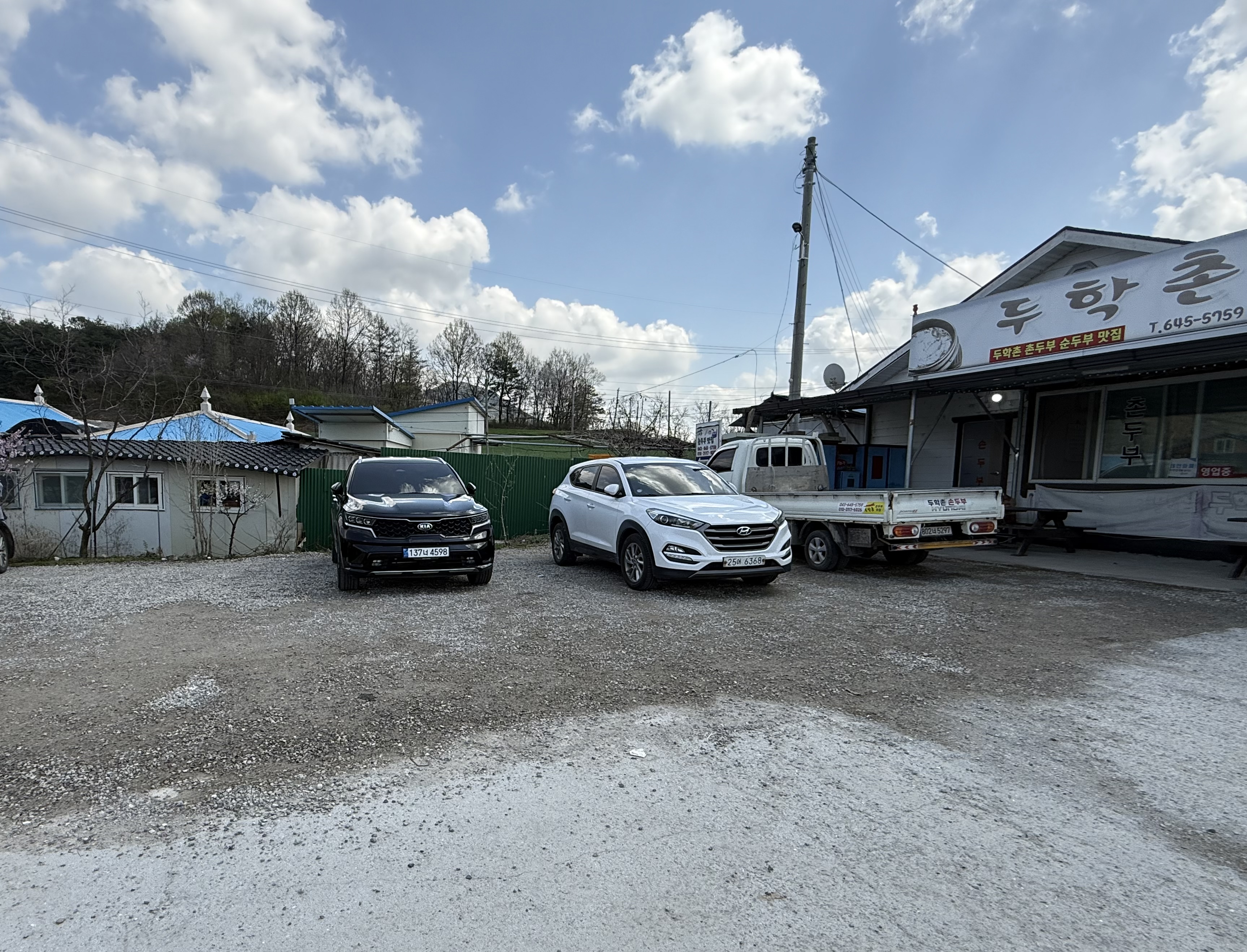 두학촌촌두부맛집 이미지