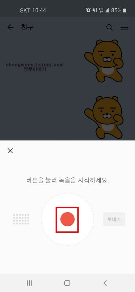 카카오톡-녹음-버튼