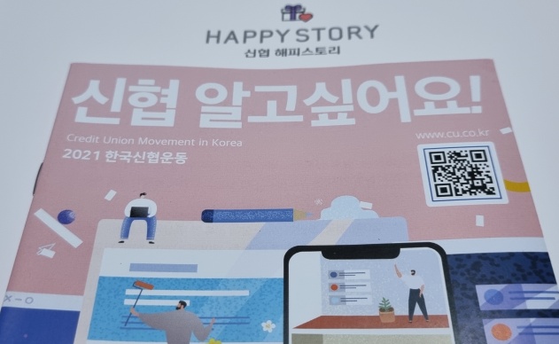 신협을 알고 싶어요 이미지
