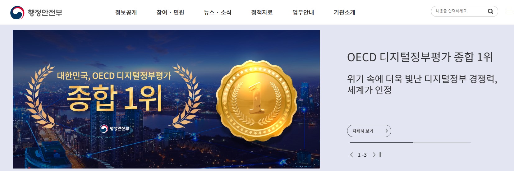  행정안전부 홈페이지 확인