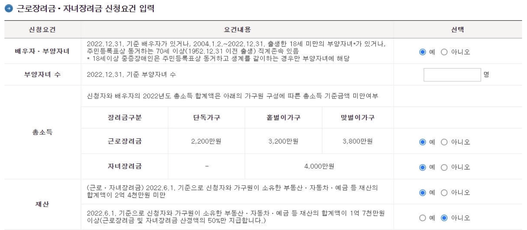 근로장려금-자녀장려금-산정요건-입력