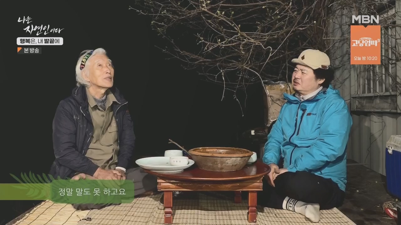 나는 자연인이다.E551.230427p.H264-F1RST.mp4_20230427_200334.449.jpg