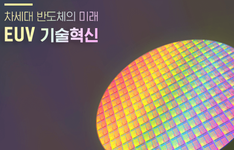  EUV 관련주 대장주 TOP9
