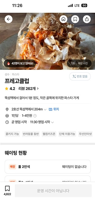 프레고클럽-캐치테이블-웨이팅-오픈런
