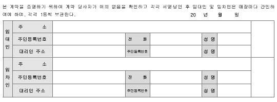 부동산 월세 계약서 양식