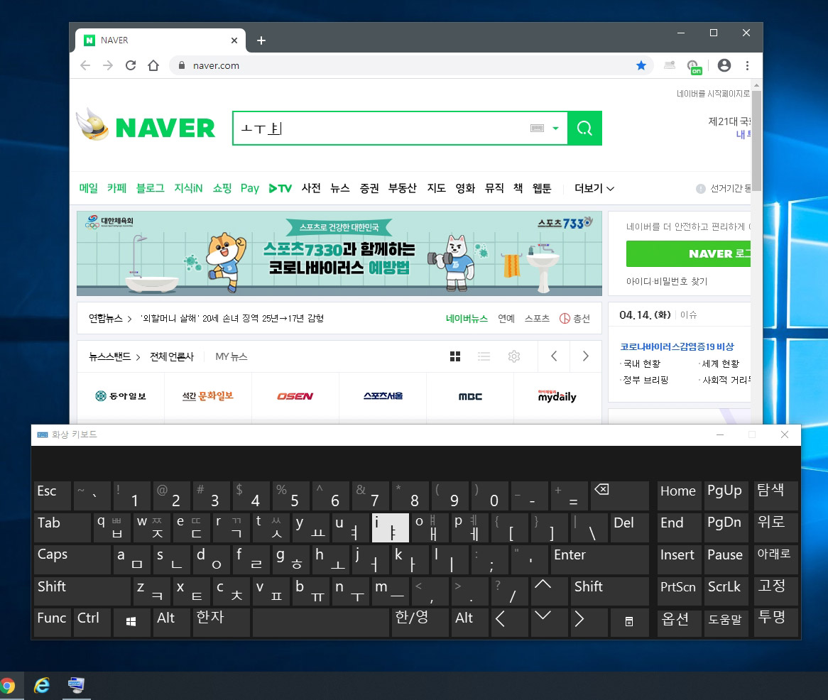 윈도우10 화상 키보드