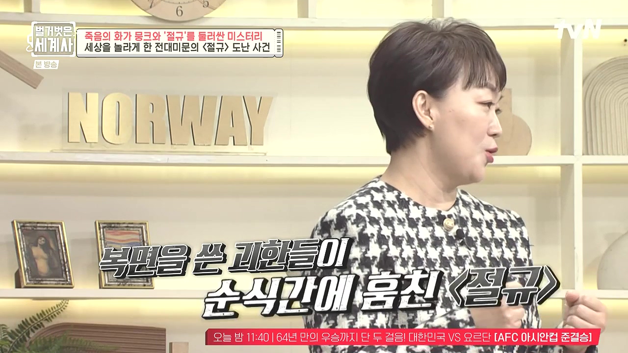 벌거벗은 세계사.E137.240207p-NEXT.mp4_20240729_202939.249.jpg