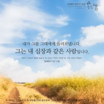 빌레몬서 1장 성경 말씀 묵상 해석_18