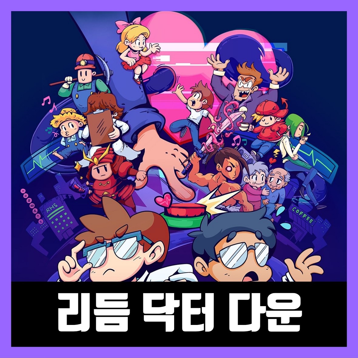  리듬 닥터 한글 무설치 Rhythm Doctor