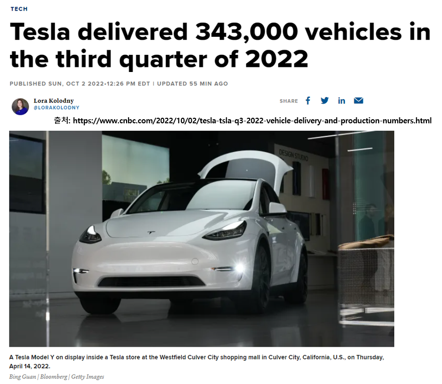 테슬라 2022년 3분기 차량 생산량 발표_1