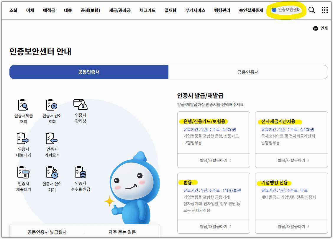 새마을금고 기업 인터넷뱅킹 홈페이지