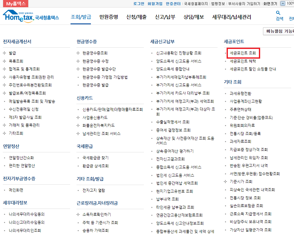 세금포인트-조회