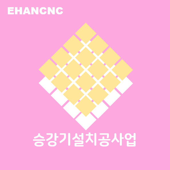  승강기설치공사업 2022 대업종 등록기준